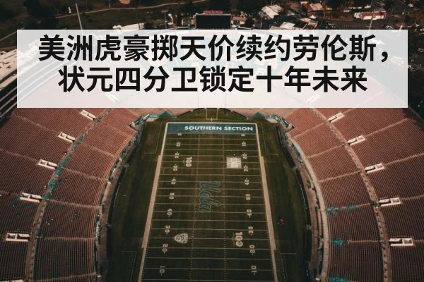 American football stadium