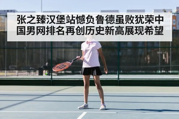 chinese tennis player