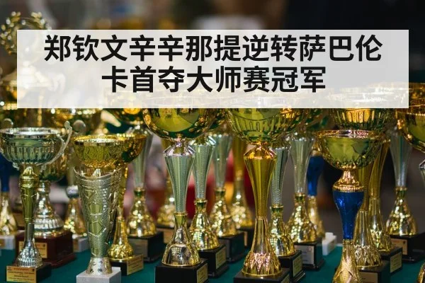 tennis champion trophy