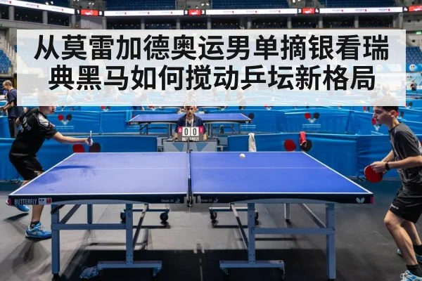 table tennis match