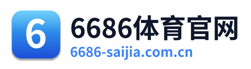 6686体育官网